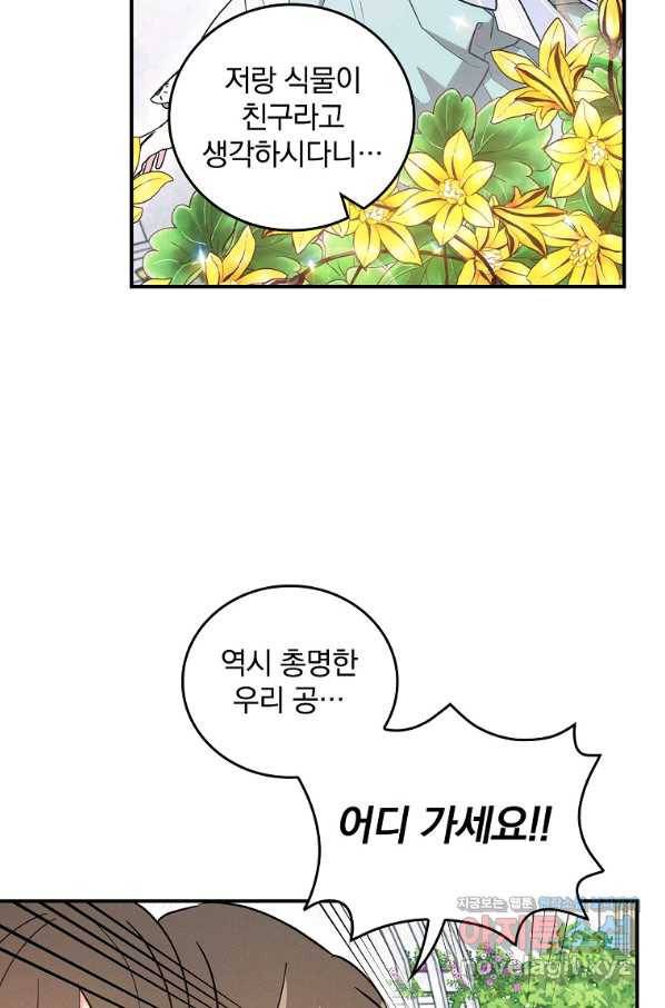 달려라 메일 23화 10