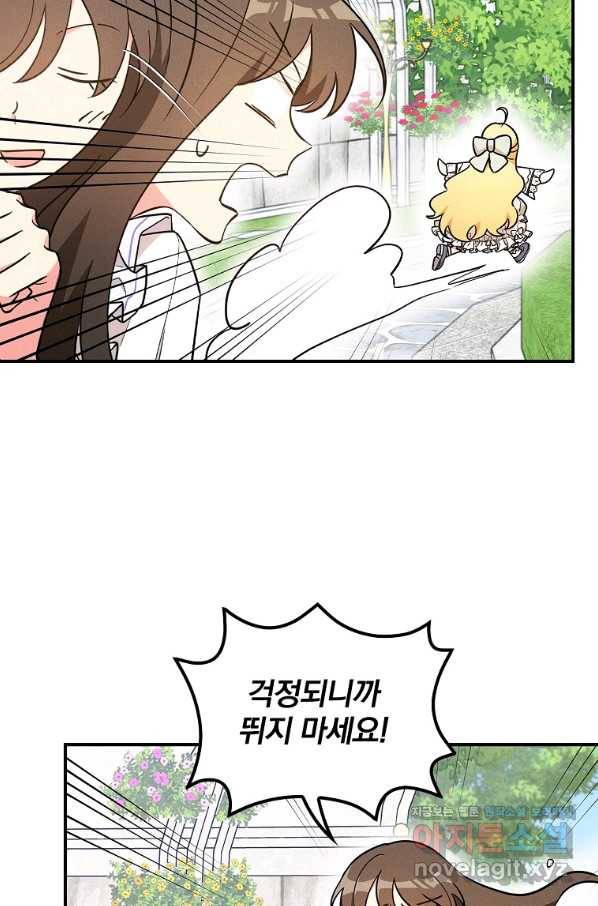달려라 메일 23화 11