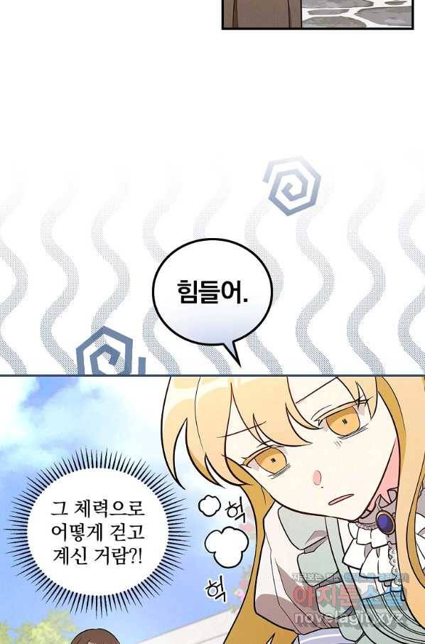 달려라 메일 23화 14