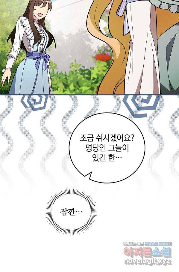 달려라 메일 23화 15