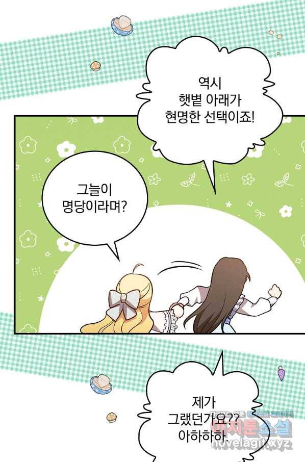 달려라 메일 23화 17