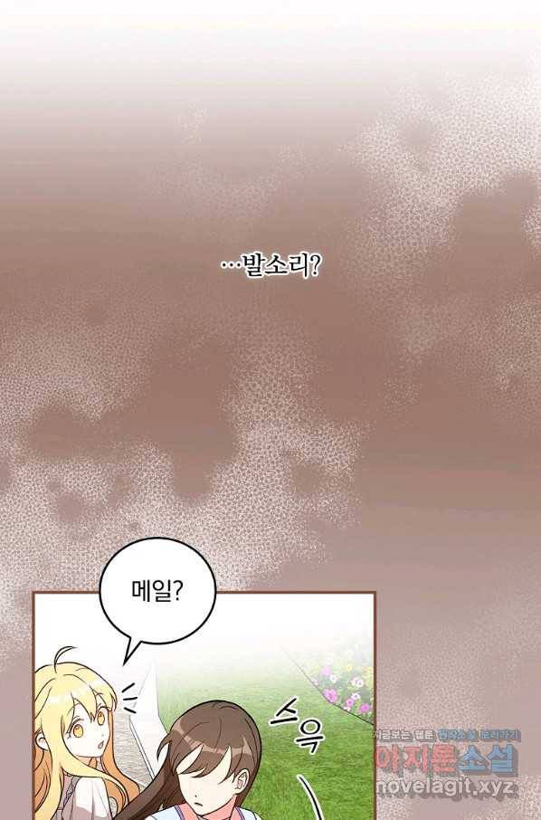 달려라 메일 23화 20