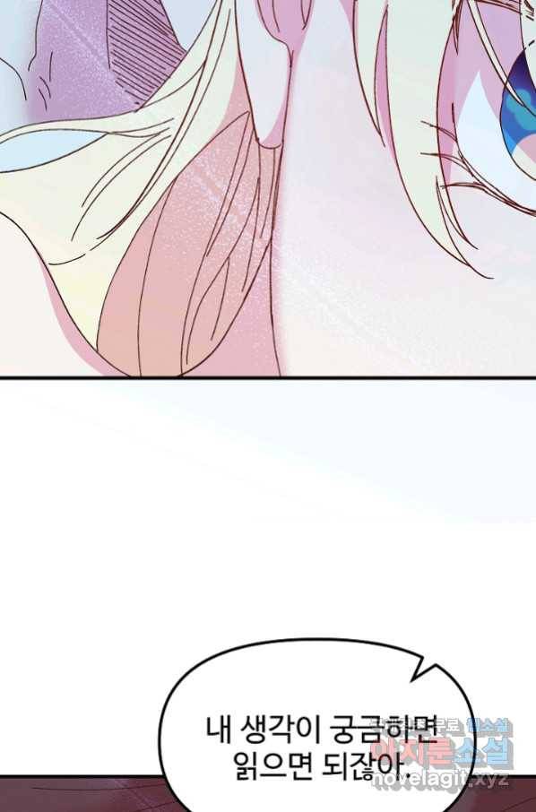 왕녀는 미친 척을 한다 73화 7