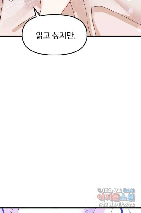 왕녀는 미친 척을 한다 73화 9
