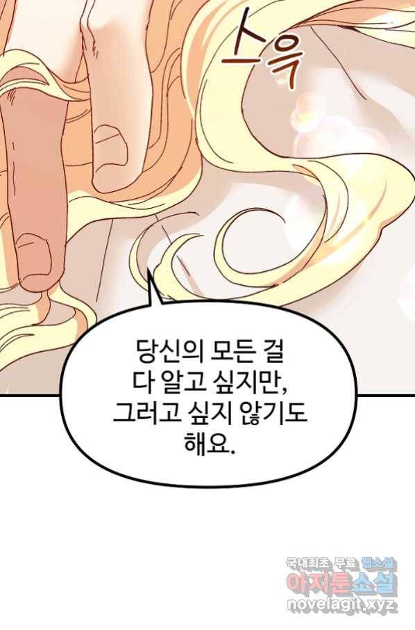 왕녀는 미친 척을 한다 73화 11