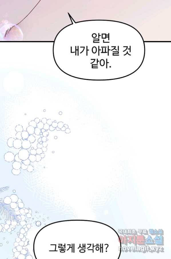 왕녀는 미친 척을 한다 73화 13