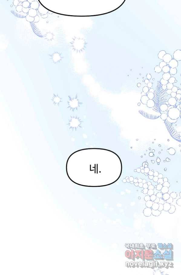 왕녀는 미친 척을 한다 73화 14