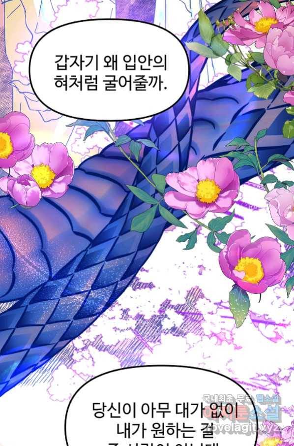왕녀는 미친 척을 한다 73화 19