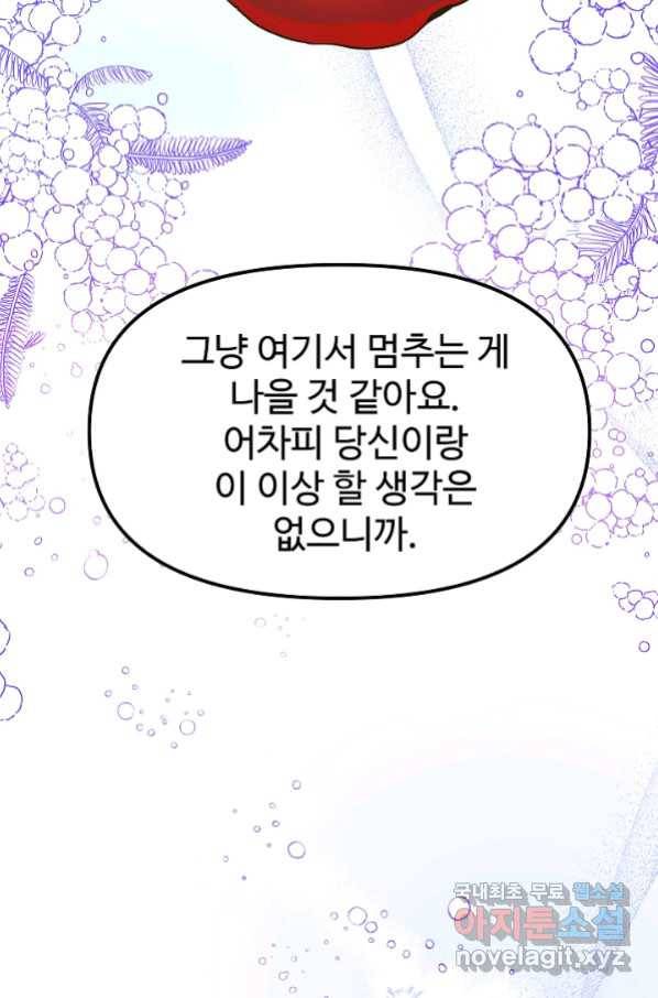 왕녀는 미친 척을 한다 73화 23