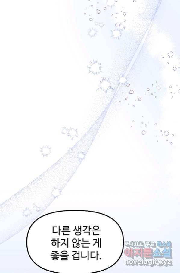 왕녀는 미친 척을 한다 73화 24