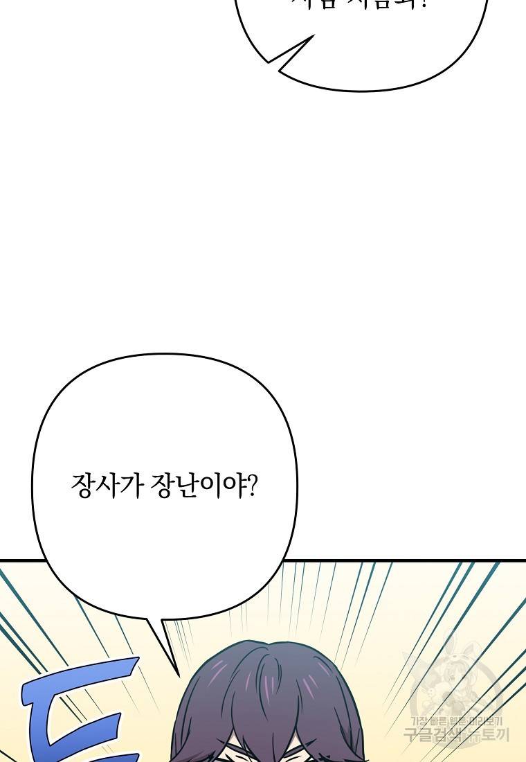 오! 필승 김과장 27화 7