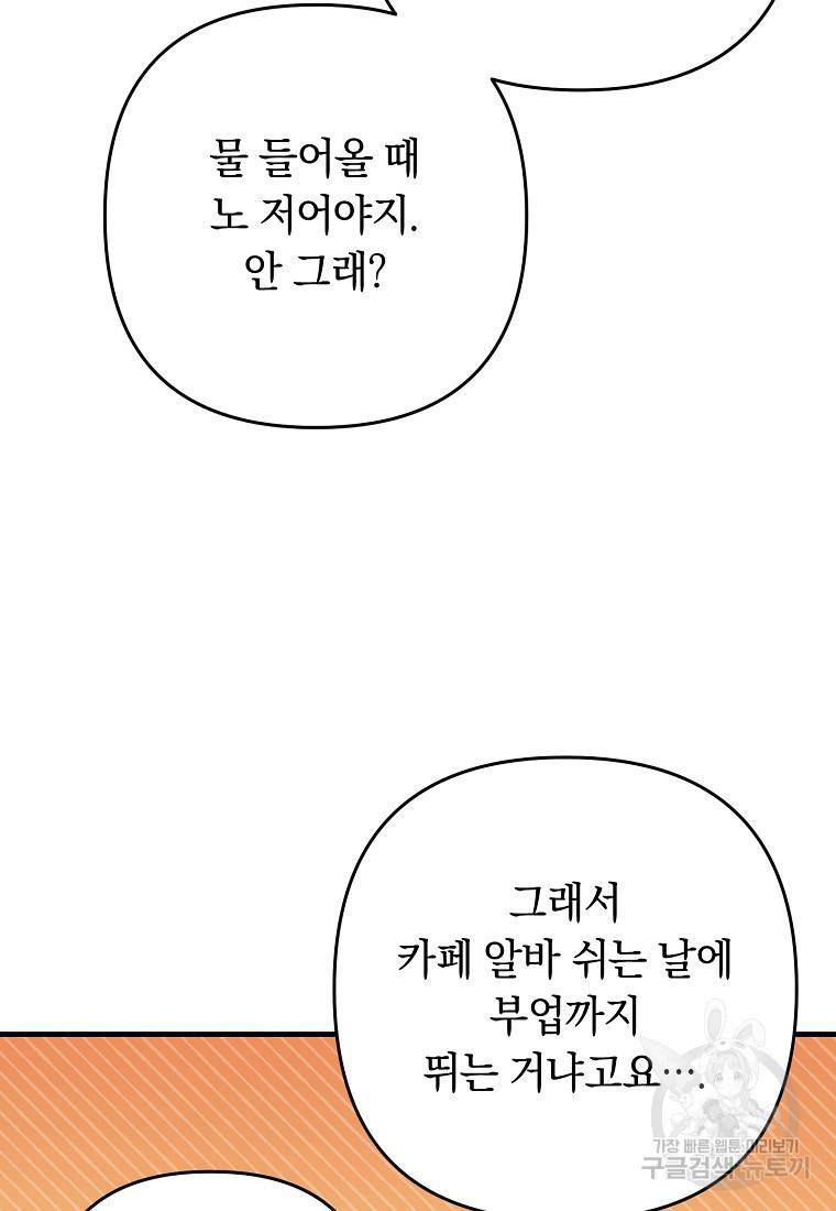 오! 필승 김과장 27화 9