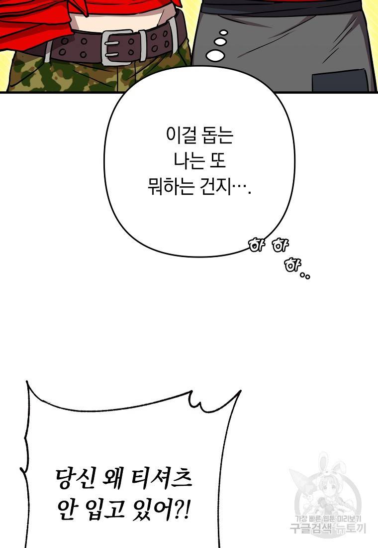 오! 필승 김과장 27화 11