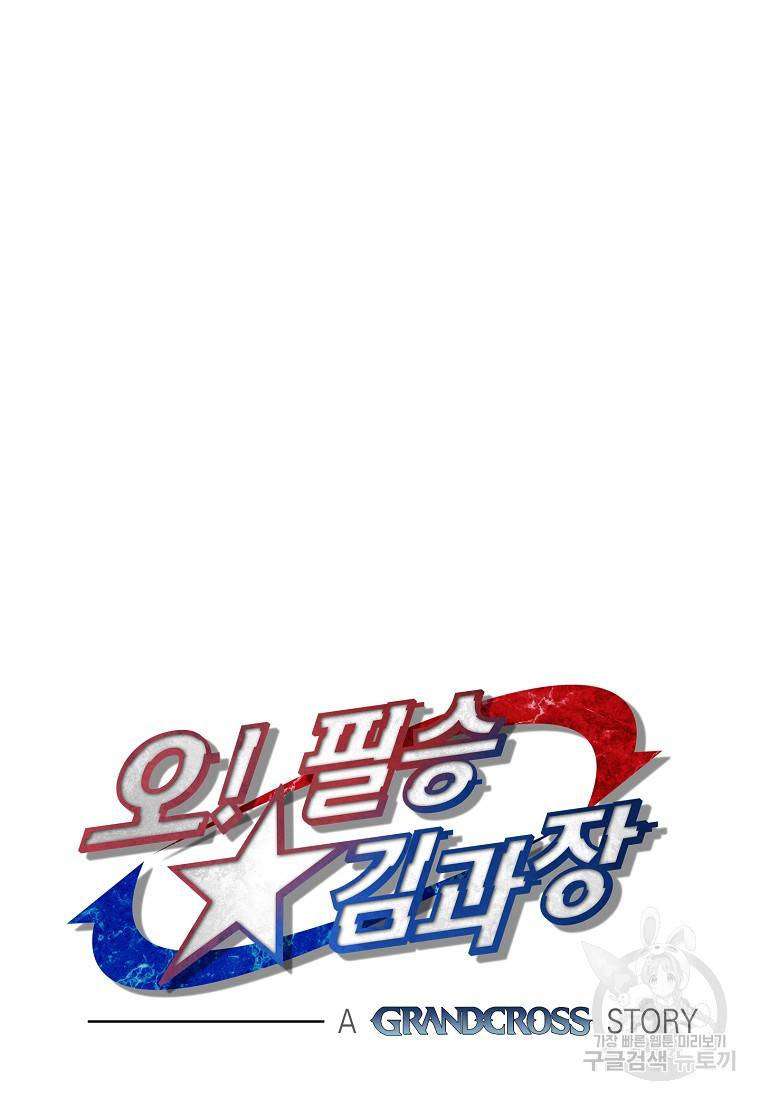 오! 필승 김과장 27화 18
