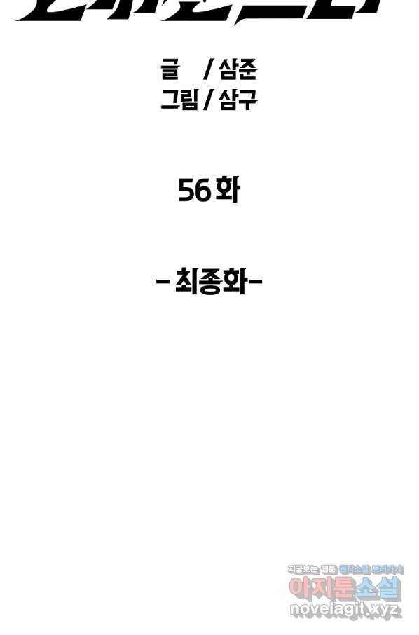 간지몬스터 56화 완결 8