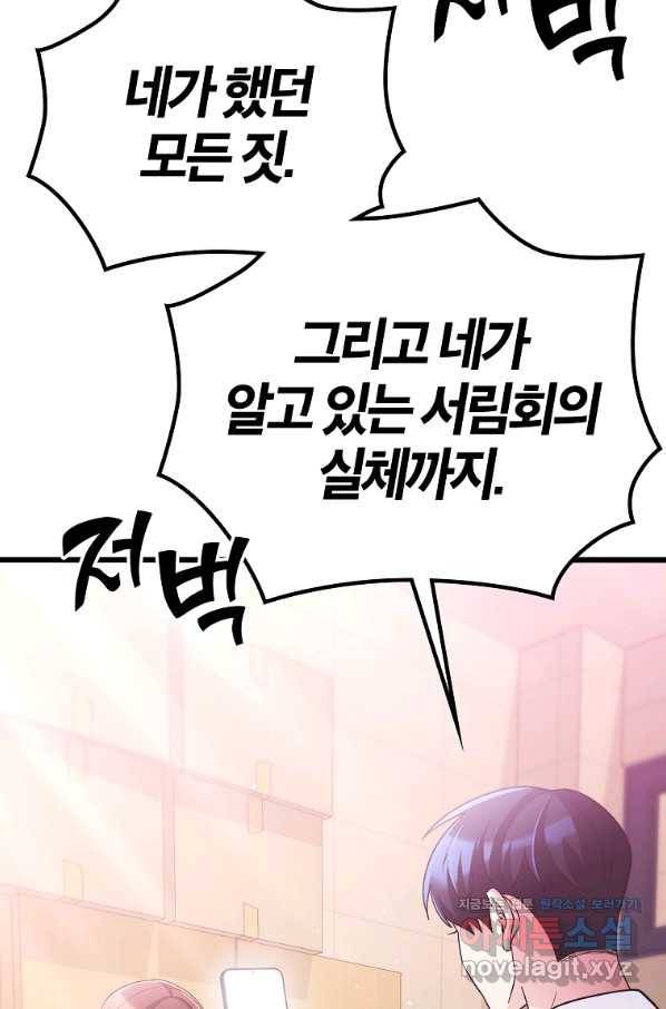 간지몬스터 56화 완결 11