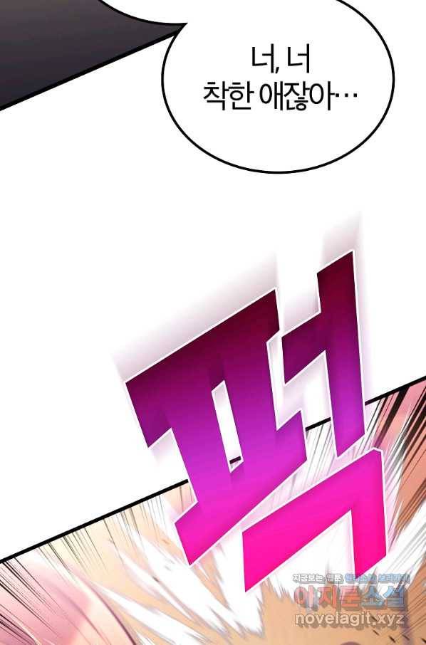 간지몬스터 56화 완결 13