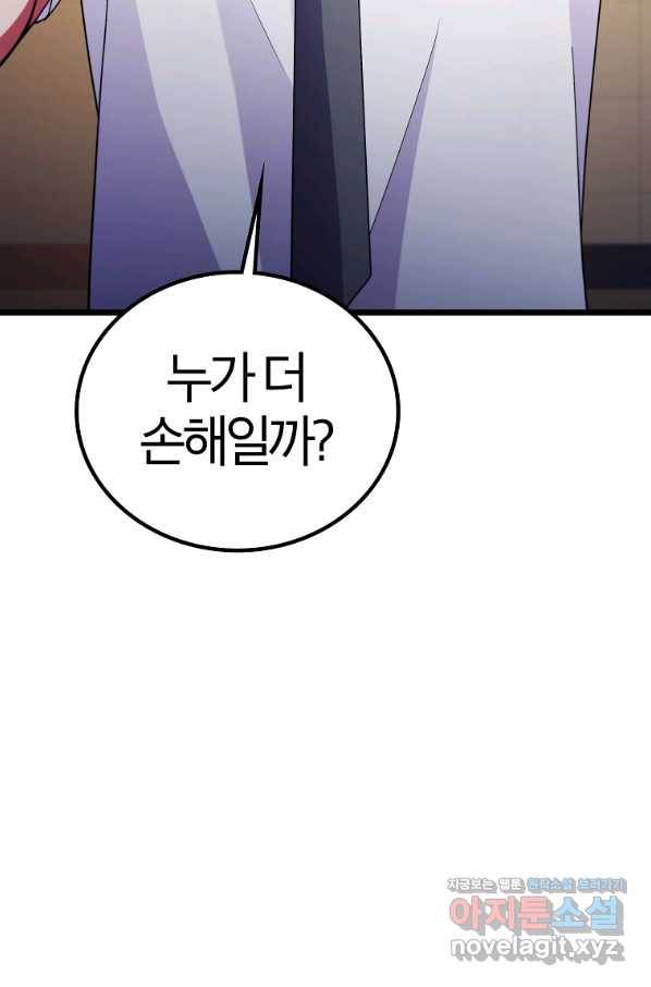 간지몬스터 56화 완결 24