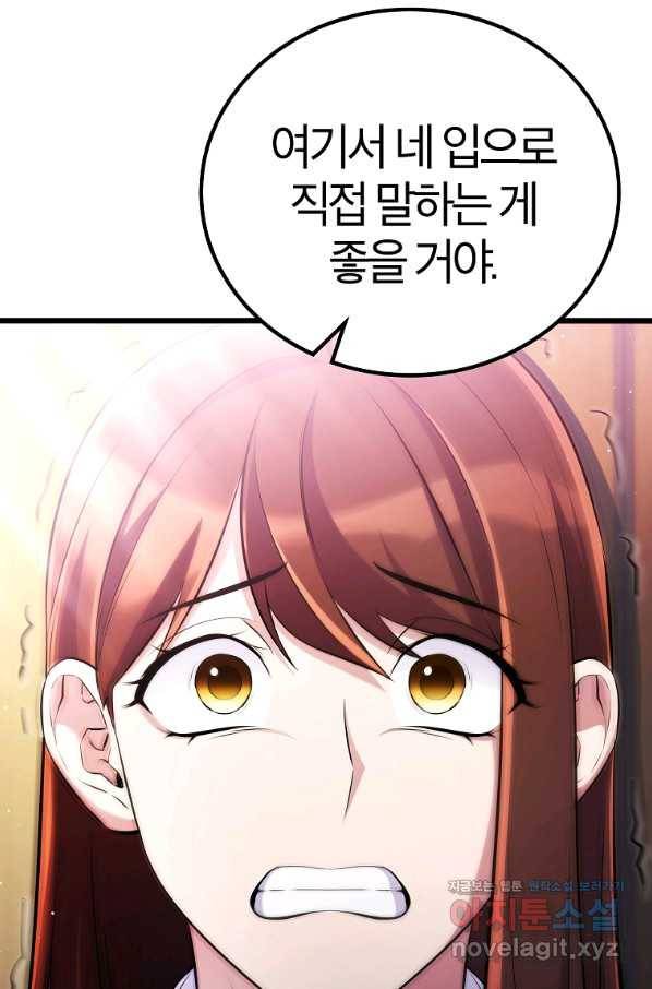 간지몬스터 56화 완결 25