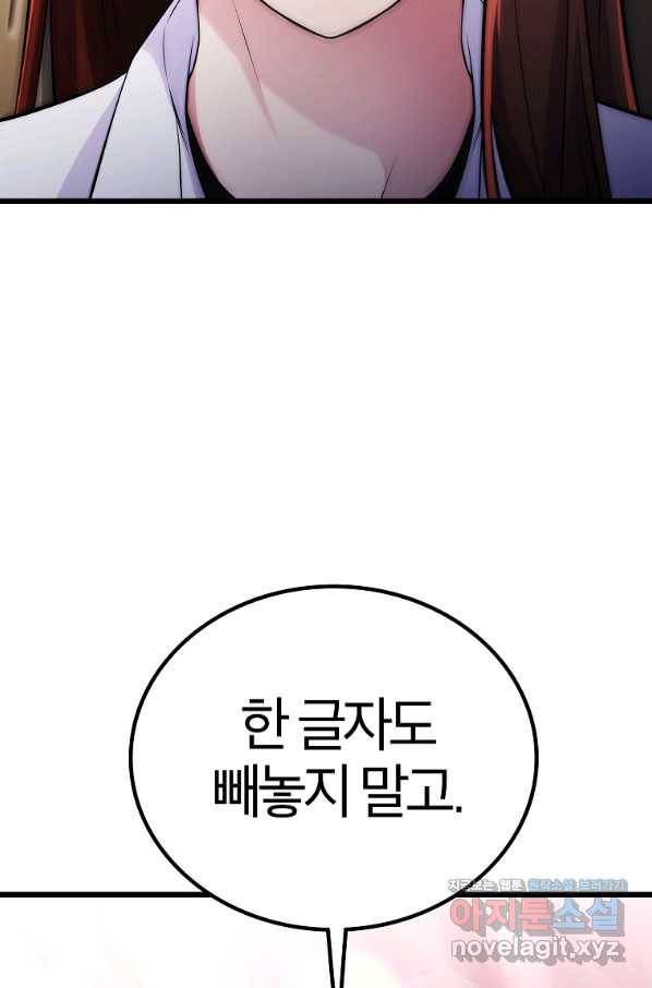 간지몬스터 56화 완결 26