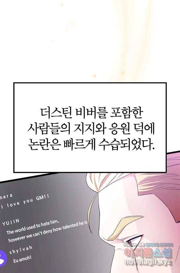 간지몬스터 56화 완결 33