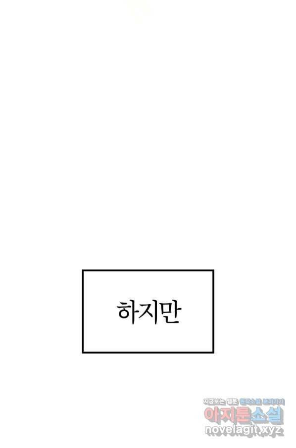 간지몬스터 56화 완결 35