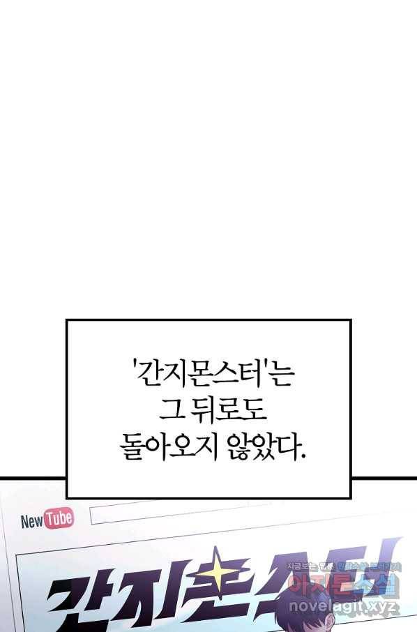 간지몬스터 56화 완결 36