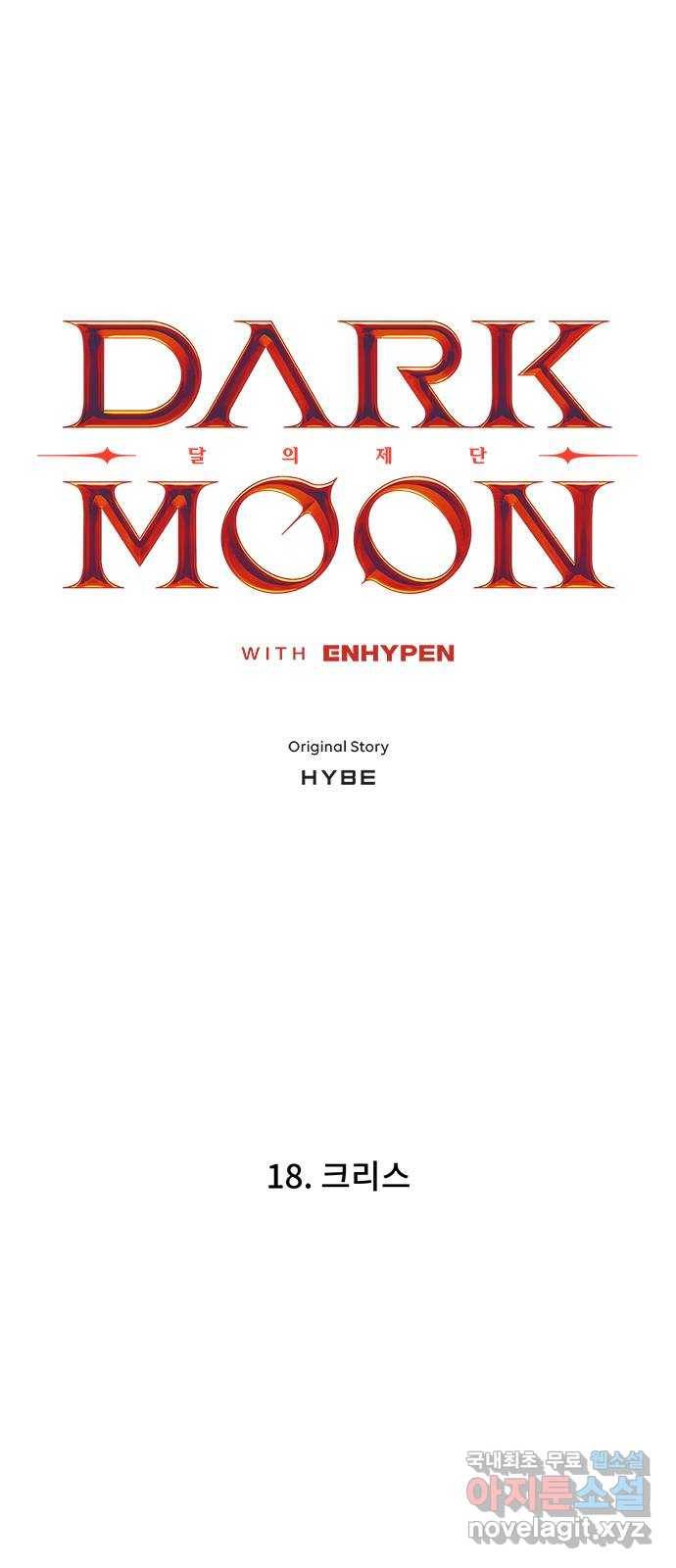 DARK MOON: 달의 제단 18. 크리스 5