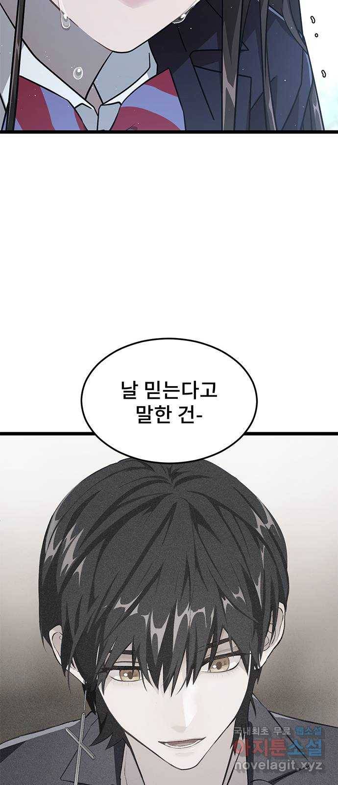 DARK MOON: 달의 제단 18. 크리스 50