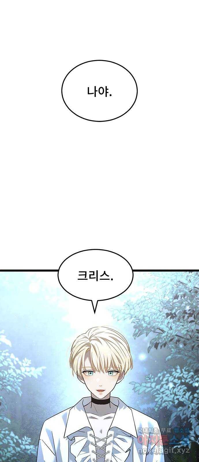 DARK MOON: 달의 제단 18. 크리스 59