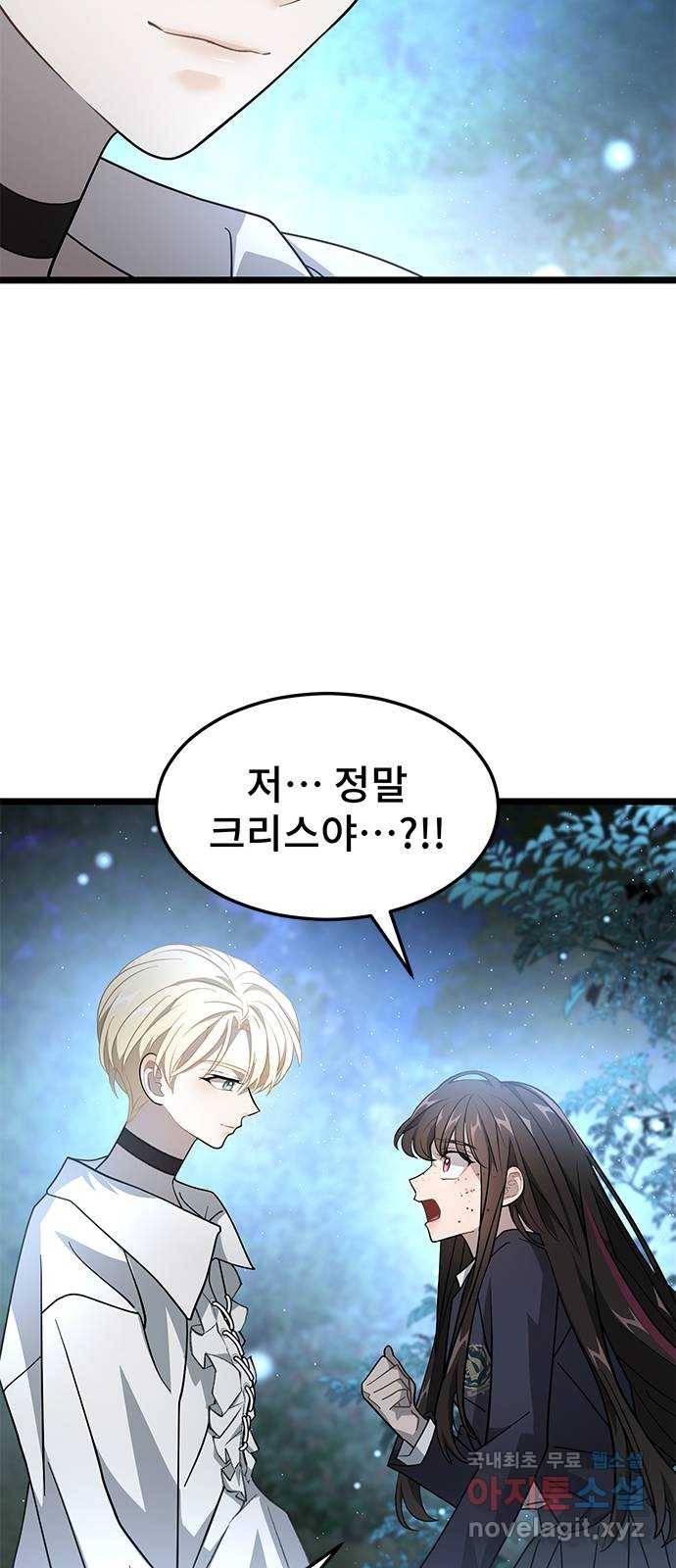 DARK MOON: 달의 제단 18. 크리스 65