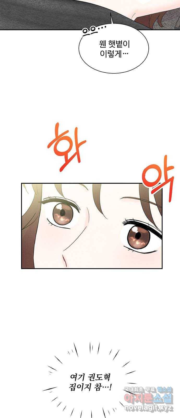 보스의 노골적 취향 55화 3