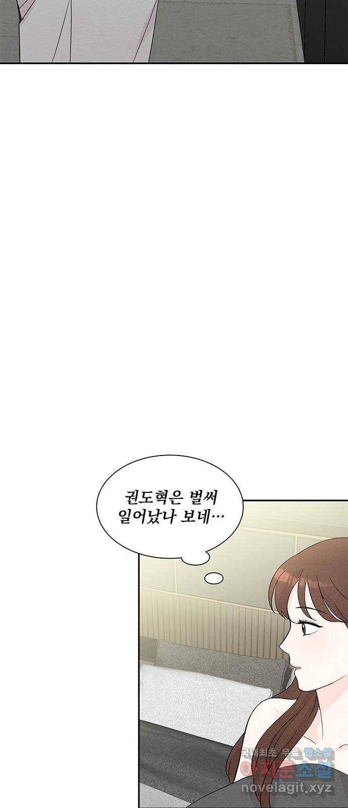 보스의 노골적 취향 55화 5