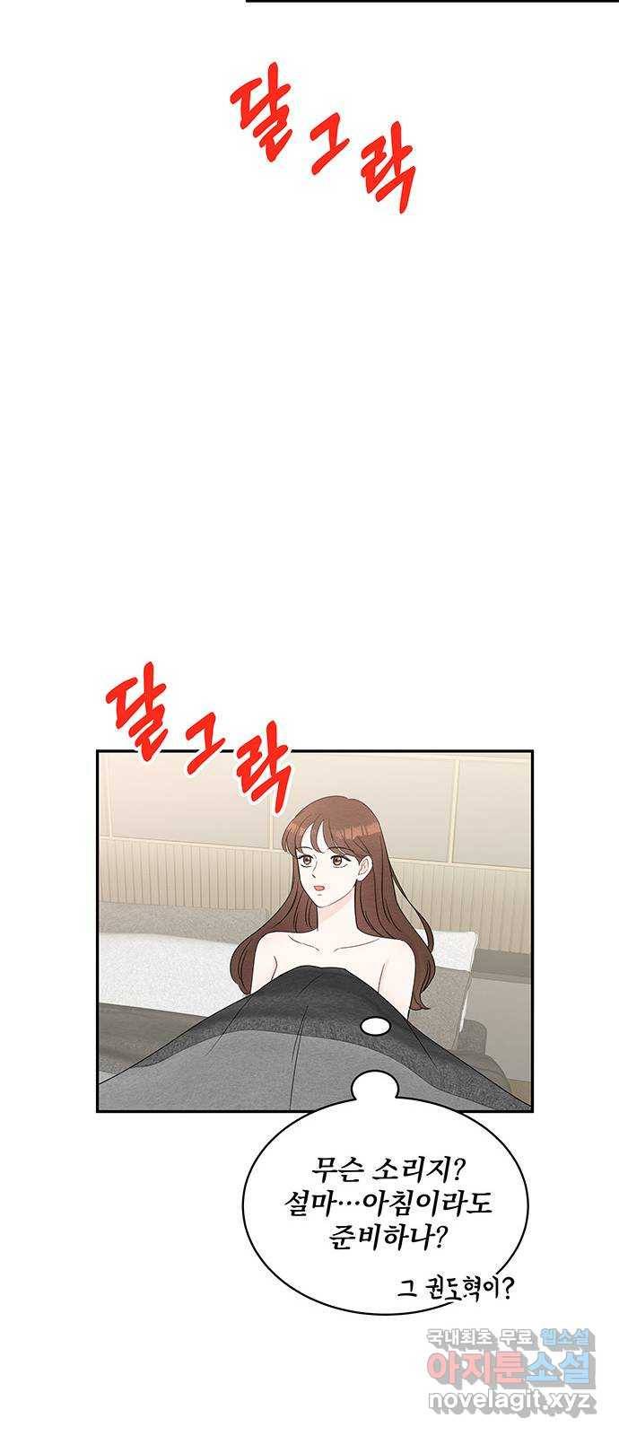 보스의 노골적 취향 55화 6