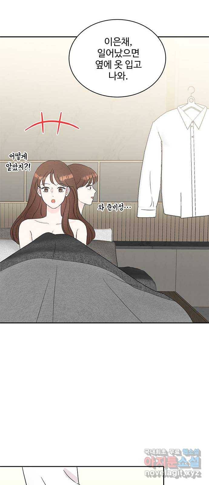 보스의 노골적 취향 55화 7