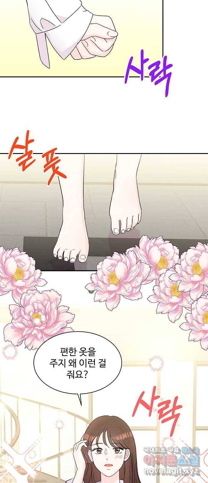보스의 노골적 취향 55화 8