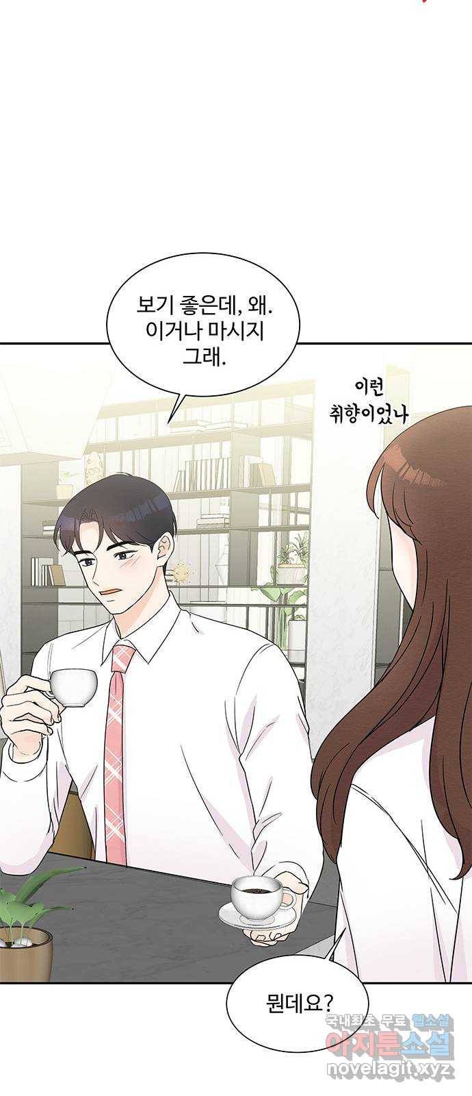 보스의 노골적 취향 55화 11