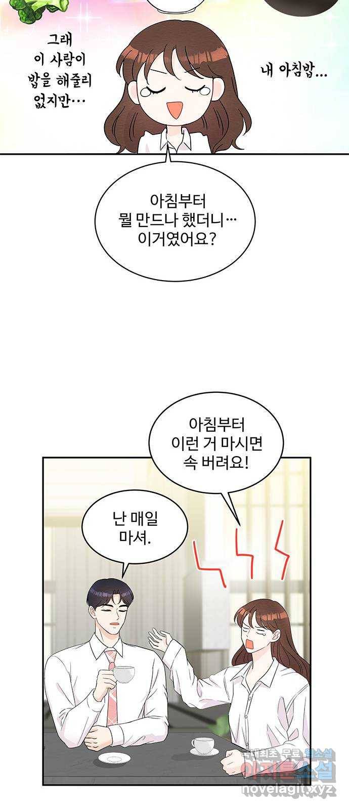 보스의 노골적 취향 55화 13