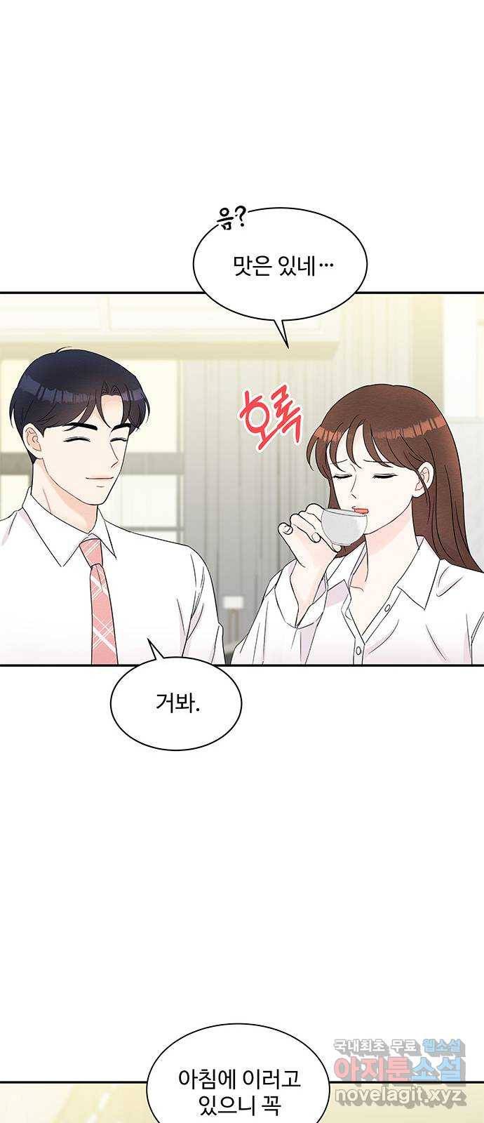 보스의 노골적 취향 55화 14