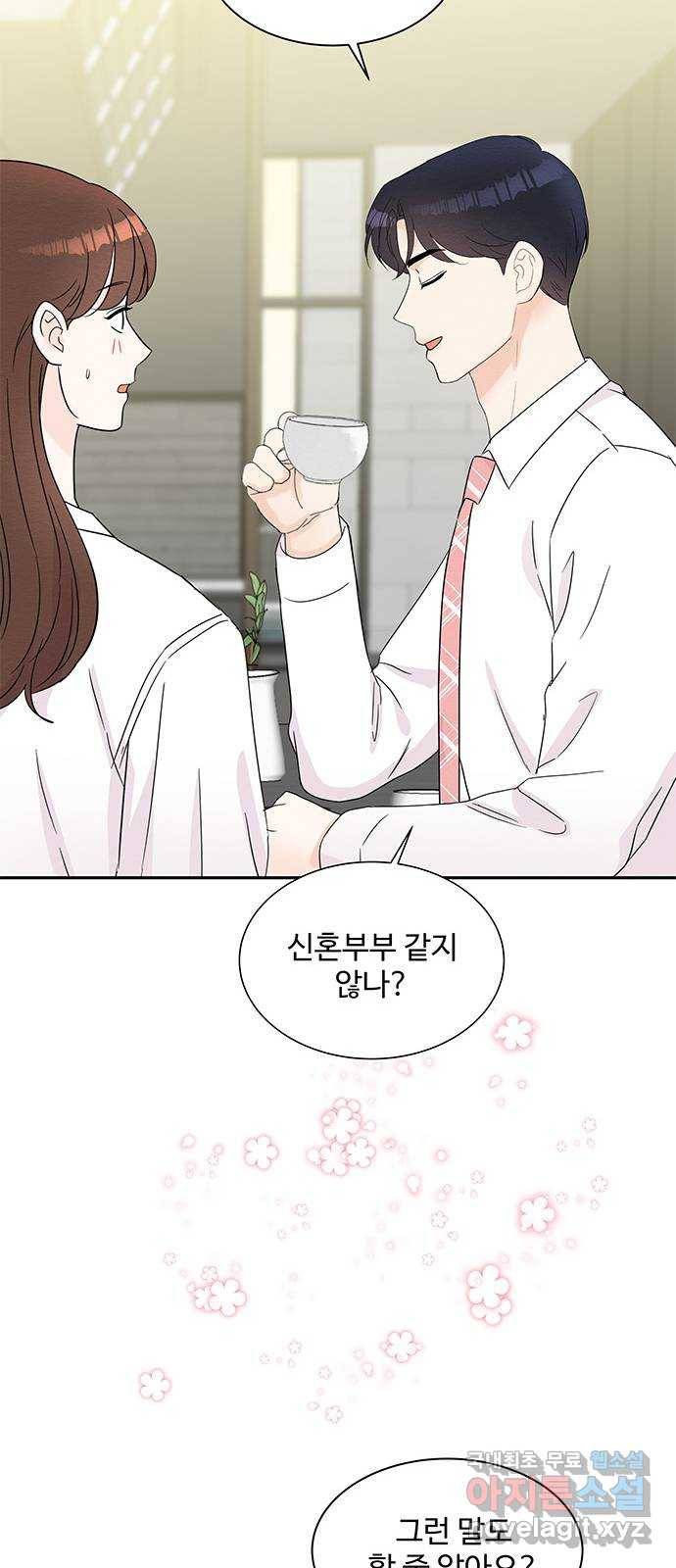 보스의 노골적 취향 55화 15