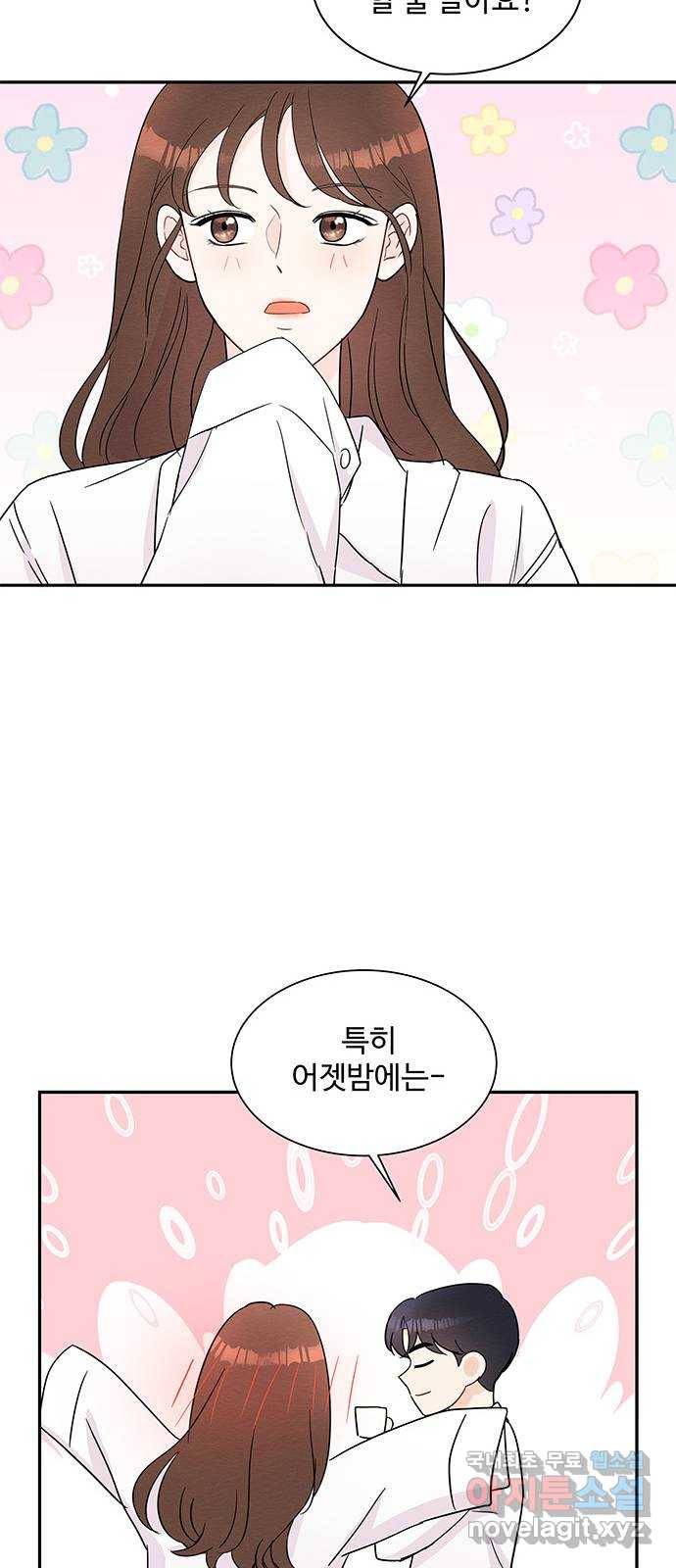 보스의 노골적 취향 55화 16