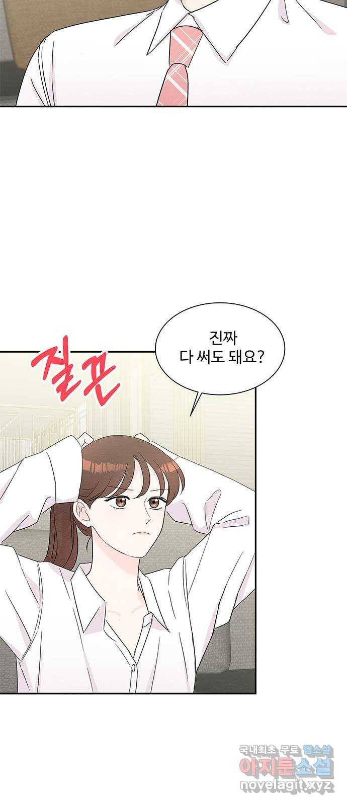 보스의 노골적 취향 55화 20