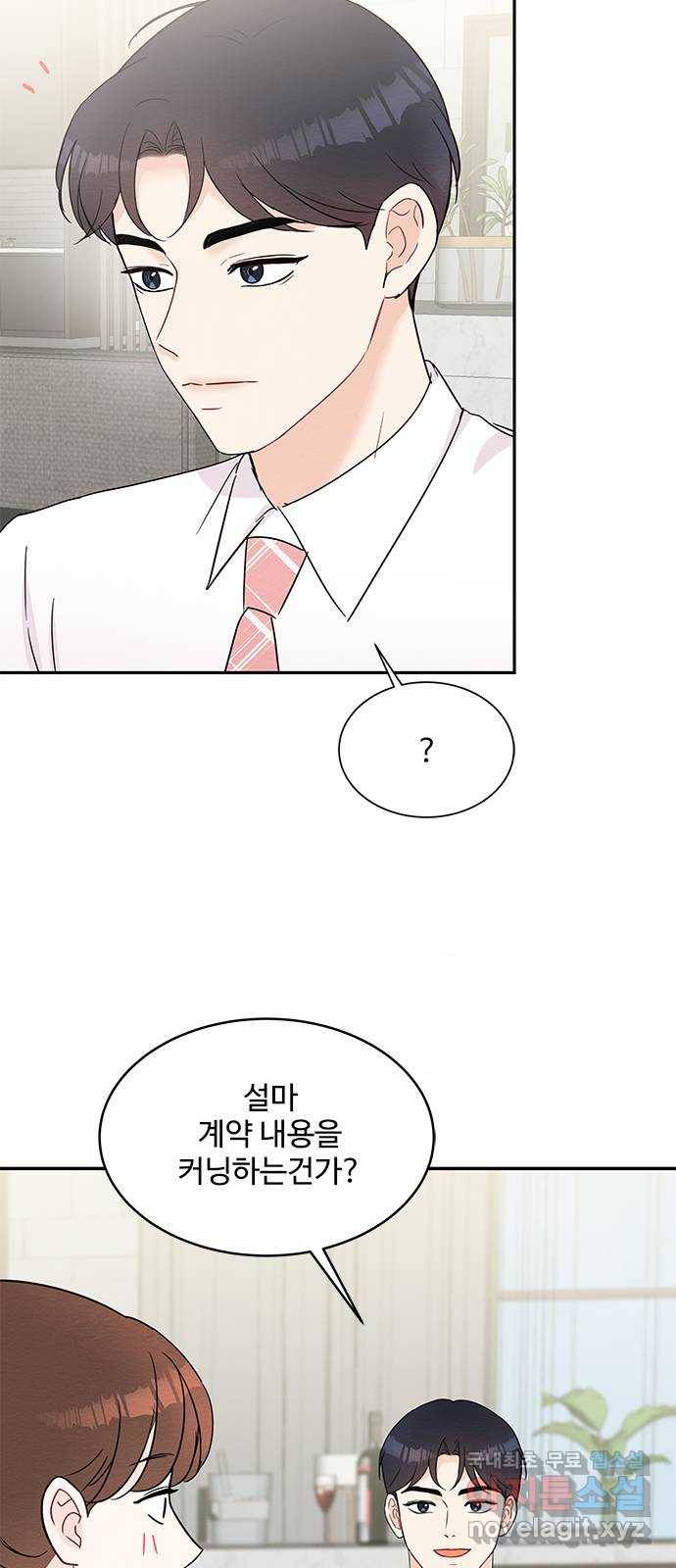 보스의 노골적 취향 55화 25