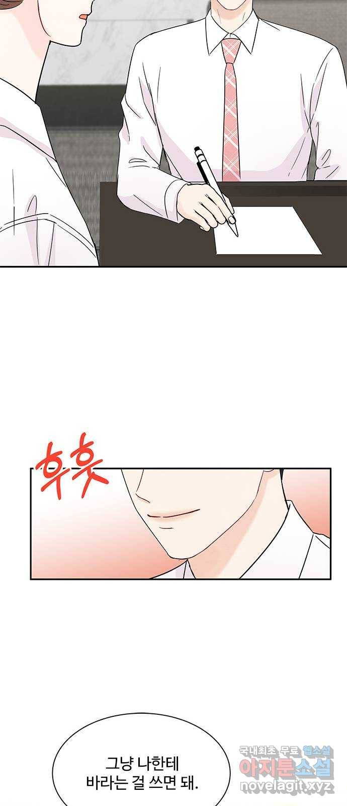 보스의 노골적 취향 55화 26