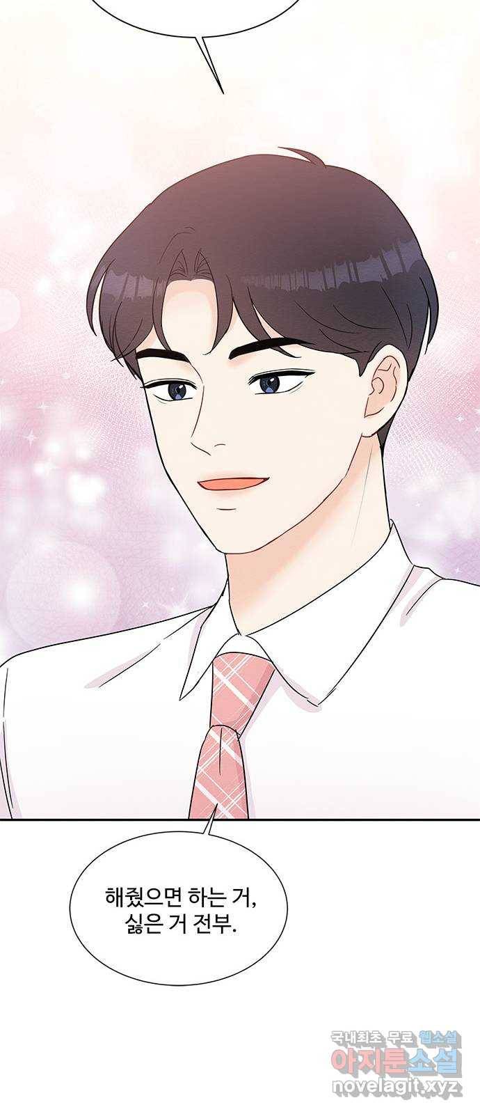 보스의 노골적 취향 55화 27