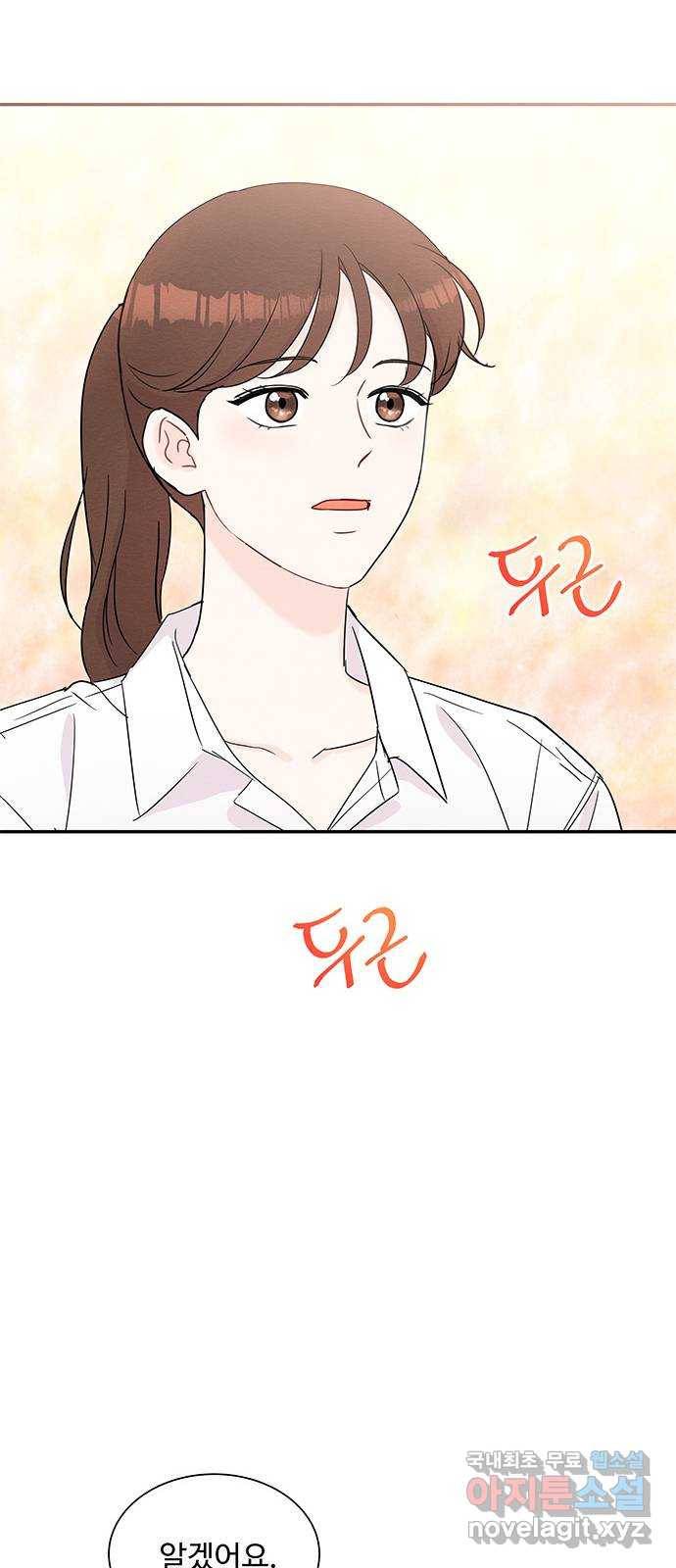 보스의 노골적 취향 55화 28