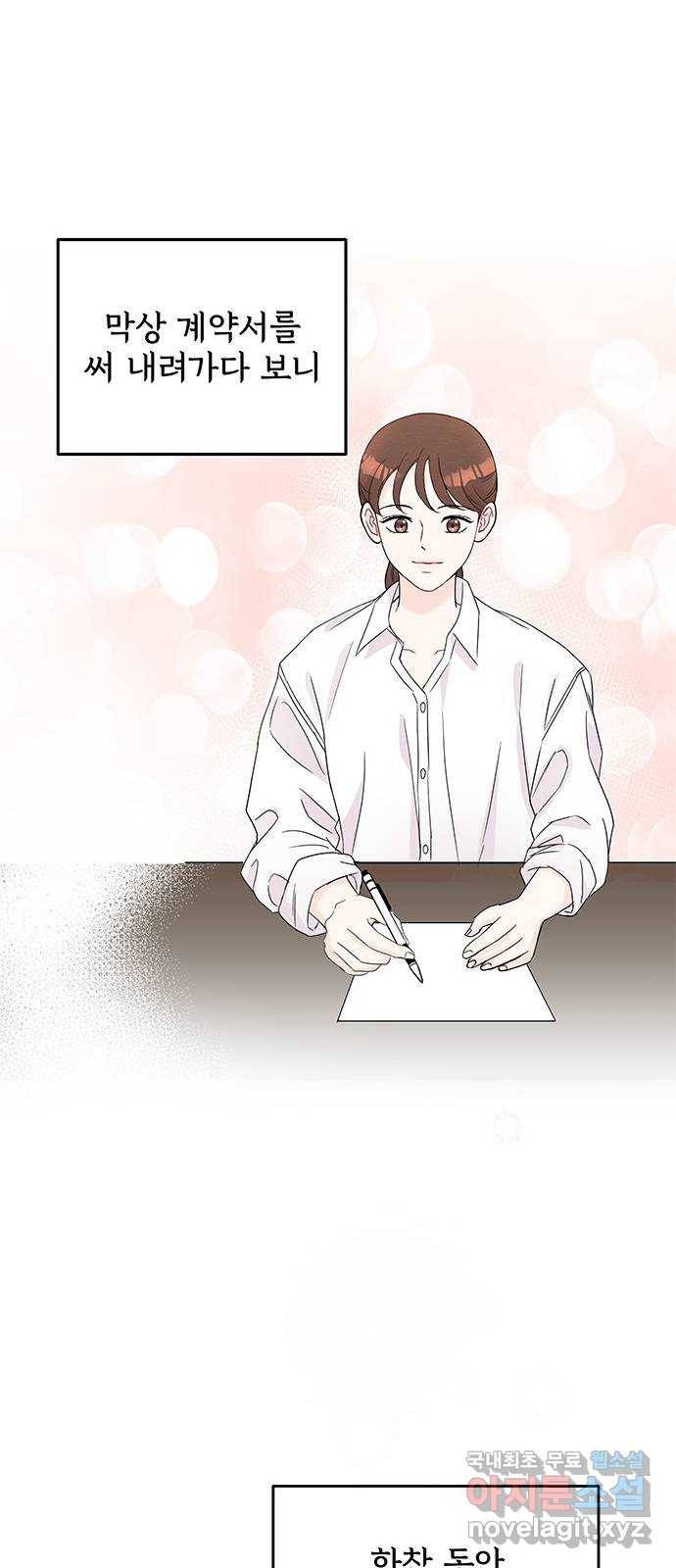 보스의 노골적 취향 55화 30