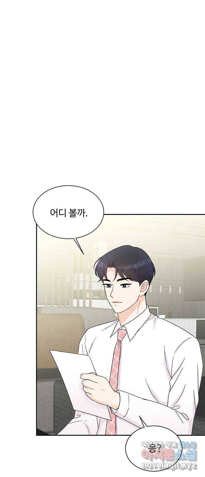 보스의 노골적 취향 55화 34