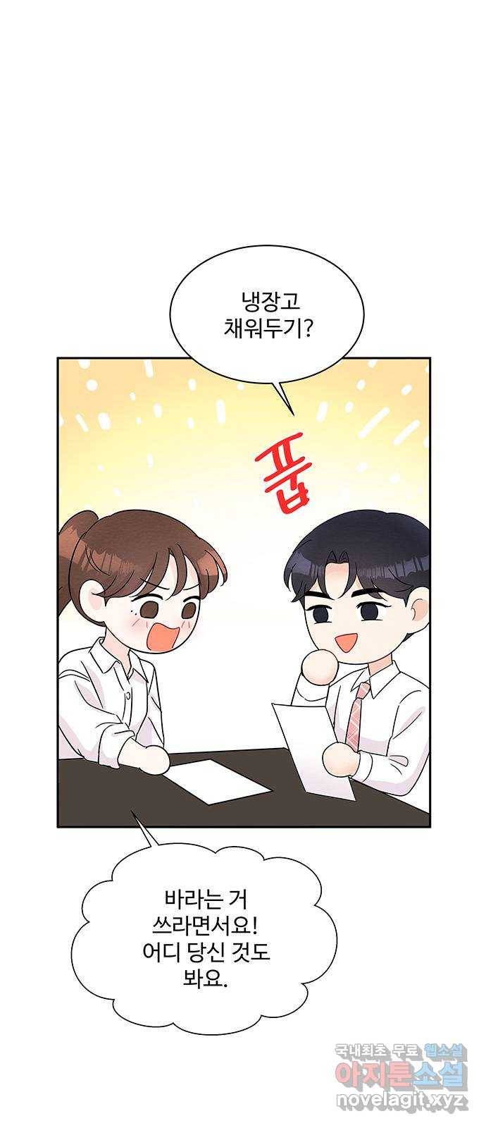 보스의 노골적 취향 55화 35