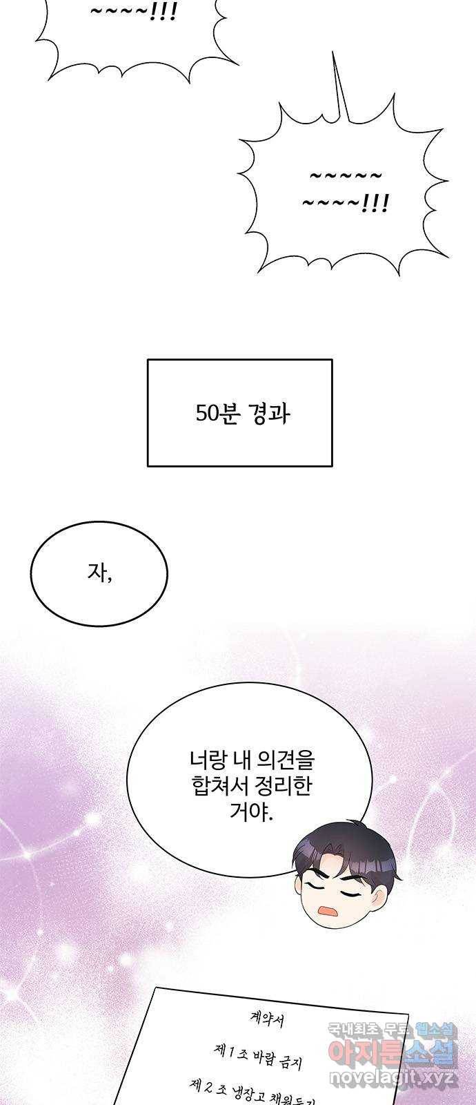 보스의 노골적 취향 55화 37